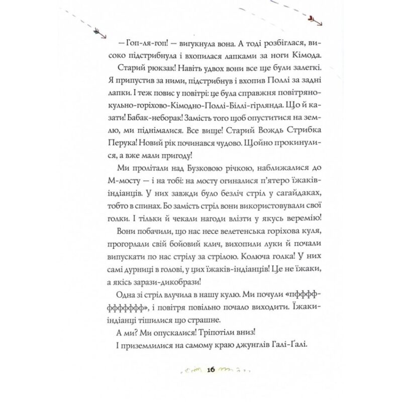 Біллі Бак і Міні-бабак. Книга 2 – Маркус Ортс (Укр) Жорж (9786178287276) (541562) - Зображення 9