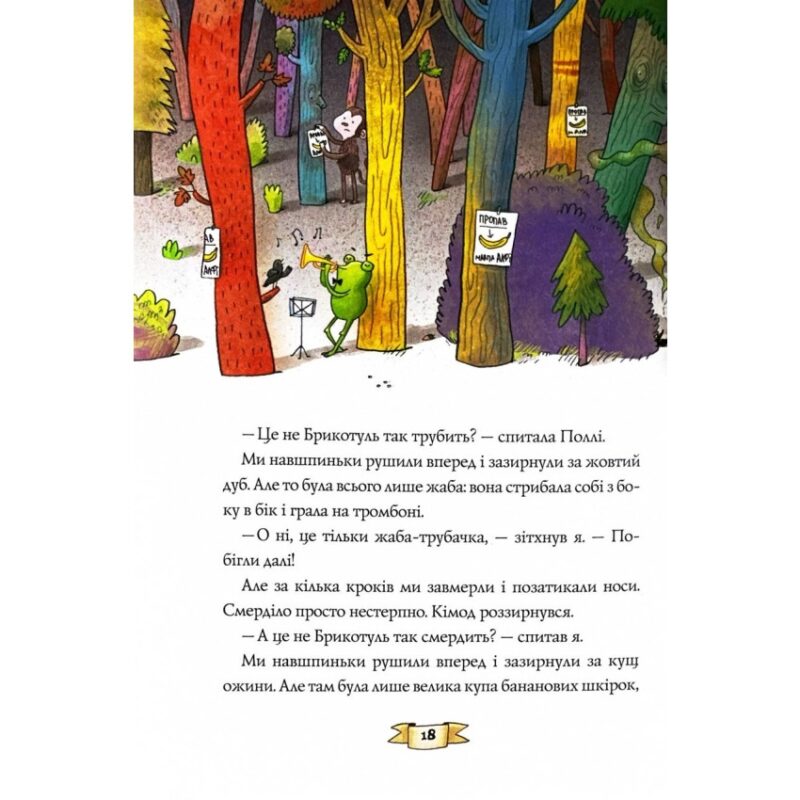 Біллі Бак із краю Валі-Вак. Книга 1 – Маркус Ортс (Укр) Жорж (9786178287269) (541561) - Зображення 10