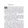 Материнська відвага. Обіцянка, яка врятувала нас у Голокост – Малка Левін (Укр) Лабораторія (9786178367145) (541867) - Зображення 4