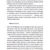 Материнська відвага. Обіцянка, яка врятувала нас у Голокост – Малка Левін (Укр) Лабораторія (9786178367145) (541867) - Зображення 5