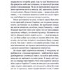 Материнська відвага. Обіцянка, яка врятувала нас у Голокост – Малка Левін (Укр) Лабораторія (9786178367145) (541867) - Зображення 6