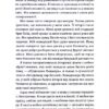 Материнська відвага. Обіцянка, яка врятувала нас у Голокост – Малка Левін (Укр) Лабораторія (9786178367145) (541867) - Зображення 7