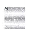 Материнська відвага. Обіцянка, яка врятувала нас у Голокост – Малка Левін (Укр) Лабораторія (9786178367145) (541867) - Зображення 8