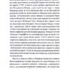 Материнська відвага. Обіцянка, яка врятувала нас у Голокост – Малка Левін (Укр) Лабораторія (9786178367145) (541867) - Зображення 9