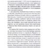 Материнська відвага. Обіцянка, яка врятувала нас у Голокост – Малка Левін (Укр) Лабораторія (9786178367145) (541867) - Зображення 10