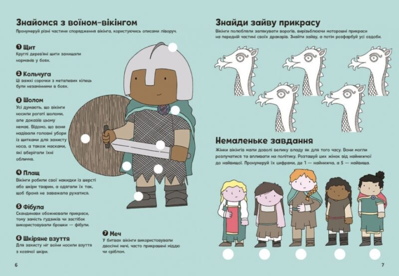 Пригоди вікінгів. Книжка із завданнями. Моя книжкова пригода  – Аллістон Джен (Укр) Ранок (9786170992499) (525009) - Зображення 4