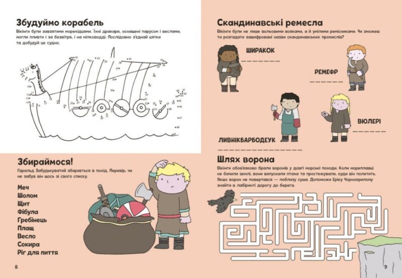 Пригоди вікінгів. Книжка із завданнями. Моя книжкова пригода  – Аллістон Джен (Укр) Ранок (9786170992499) (525009) - Зображення 5