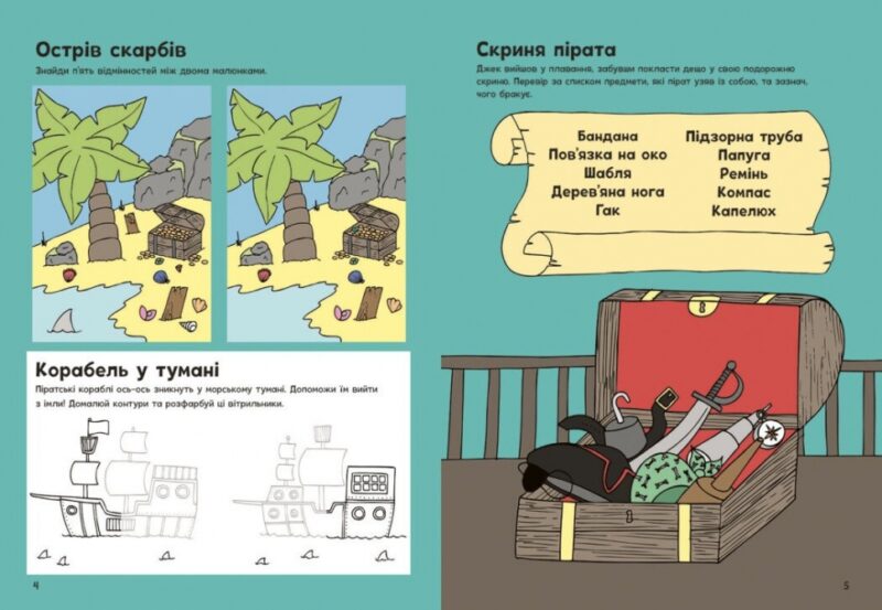 Пригоди піратів. Книжка із завданнями. Моя книжкова пригода  – Аллістон Джен (Укр) Ранок (9786170992475) (525011) - Зображення 3