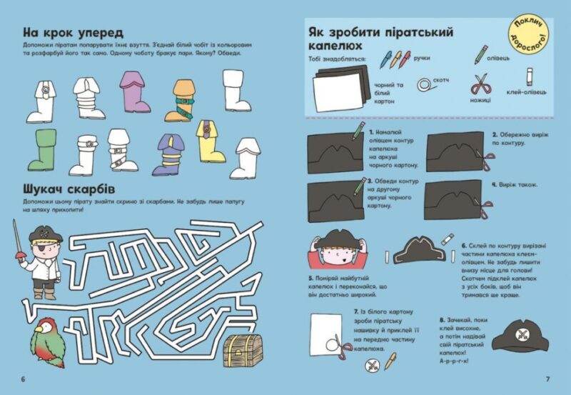 Пригоди піратів. Книжка із завданнями. Моя книжкова пригода  – Аллістон Джен (Укр) Ранок (9786170992475) (525011) - Зображення 4