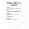Українська мова та література. 2000 тестів для підготовки до ЗНО – Заболотний О., Заболотний В. (Укр) Літера (9789669450364) (429866) - Зображення 2
