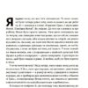 Покоївка – Ніта Проуз (Укр) Лабораторія (9786178367107) (541878) - Зображення 5