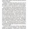 Покоївка – Ніта Проуз (Укр) Лабораторія (9786178367107) (541878) - Зображення 7