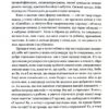 Покоївка – Ніта Проуз (Укр) Лабораторія (9786178367107) (541878) - Зображення 8
