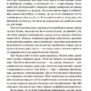 Покоївка – Ніта Проуз (Укр) Лабораторія (9786178367107) (541878) - Зображення 11