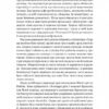 Джулія. 1984 – Сандра Ньюман (Укр) Лабораторія (9786178362294) (541880) - Зображення 11