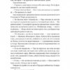Зустрінемося в іншому житті – Катріона Сільві (Укр) Лабораторія (9786178299484) (541888) - Зображення 9