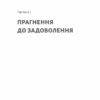 Дофамінове покоління. Де межа між болем і задоволенням – Лембке А. (Укр) Лабораторія (9786178299293) (541892) - Зображення 3