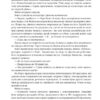 Нові Темні Віки. Колонія. Книга 1 – Кідрук М. (Укр) Бородатий Тамарин (9786179526770) (541272) - Зображення 9