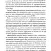 7 звичок надзвичайно ефективних людей – Стівен Кові (Укр) КСД (9786171509030) (545027) - Зображення 7