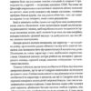 7 звичок надзвичайно ефективних людей – Стівен Кові (Укр) КСД (9786171509030) (545027) - Зображення 9