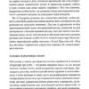 7 звичок надзвичайно ефективних людей – Стівен Кові (Укр) КСД (9786171509030) (545027) - Зображення 11