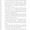 Біла кімната – Маргуліс М. (Укр) КСД (9786171508811) (545033) - Зображення 9