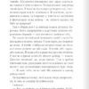Біла кімната – Маргуліс М. (Укр) КСД (9786171508811) (545033) - Зображення 10
