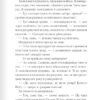 Біла кімната – Маргуліс М. (Укр) КСД (9786171508811) (545033) - Зображення 11