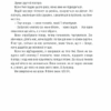 Смертниці. Книга 5 – Тесс Ґеррітсен (Укр) КСД (9786171512917) (545036) - Зображення 8