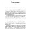 Велика п'ятірка для життя – Джон П. Стрелекі (Укр) Vivat (9786171707146) (544684) - Зображення 5