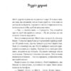 Велика п'ятірка для життя – Джон П. Стрелекі (Укр) Vivat (9786171707146) (544684) - Зображення 7