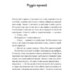 Велика п'ятірка для життя – Джон П. Стрелекі (Укр) Vivat (9786171707146) (544684) - Зображення 9