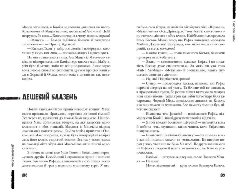 Клас пані Чайки. Сучасна європейська підліткова книга – Малгожата-Кароліна Пекарська (Укр) Школа (9789664297599) (544942) - Зображення 3