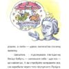 Маляка і Крококовть. Маляка. Книга 5 – Дерманський С. (Укр) Маґура (9786178177089) (544944) - Зображення 5