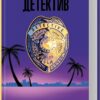 Детектив – Артур Гейлі (Укр) КСД (9786171512191) (544731)