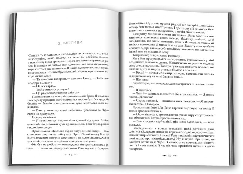 Затемнення. Сутінкова сага. Книга 3 – Стефені Маєр (Укр) КМ-Букс (9789669488893) (544821) - Зображення 2