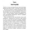 Маґнолія Паркс. Довга дорога додому. Книга 3 – Джесса Гастінґс (Укр) КСД (9786171511477) (544823) - Зображення 5