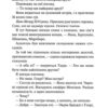 Маґнолія Паркс. Довга дорога додому. Книга 3 – Джесса Гастінґс (Укр) КСД (9786171511477) (544823) - Зображення 9