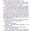Палкий поцілунок. Темні Елементи. Книга 1 – Дженніфер Л. Арментраут (Укр) КСД (9786171511422) (544824) - Зображення 8