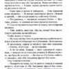 Палкий поцілунок. Темні Елементи. Книга 1 – Дженніфер Л. Арментраут (Укр) КСД (9786171511422) (544824) - Зображення 9