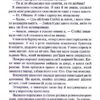 Палкий поцілунок. Темні Елементи. Книга 1 – Дженніфер Л. Арментраут (Укр) КСД (9786171511422) (544824) - Зображення 10