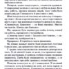 Палкий поцілунок. Темні Елементи. Книга 1 – Дженніфер Л. Арментраут (Укр) КСД (9786171511422) (544824) - Зображення 11
