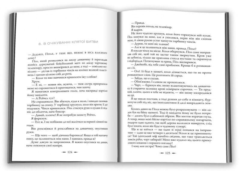 Світанок. Сутінкова сага. Книга 4 – Стефені Маєр (Укр) КМ-Букс (9789669488909) (544825) - Зображення 2