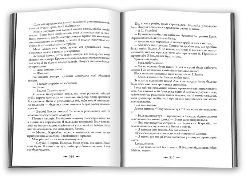 Світанок. Сутінкова сага. Книга 4 – Стефені Маєр (Укр) КМ-Букс (9789669488909) (544825) - Зображення 3