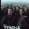Темна матерія – Блейк Крауч (Укр) КМ-Букс (9789669488800) (544826)