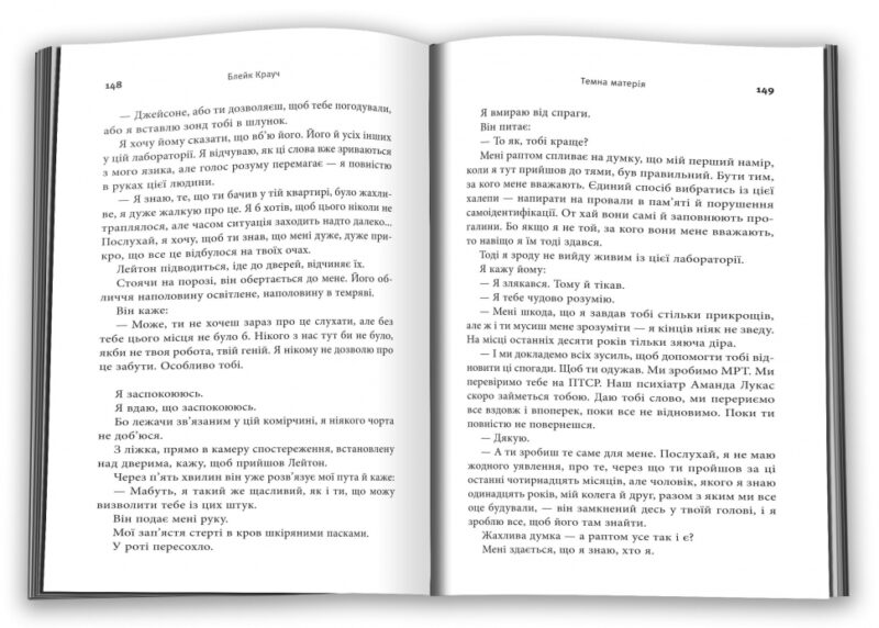 Темна матерія – Блейк Крауч (Укр) КМ-Букс (9789669488800) (544826) - Зображення 3