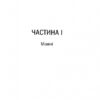 Що ми накоїли – Алекс Фінлі (Укр) КСД (9786171512269) (544827) - Зображення 4