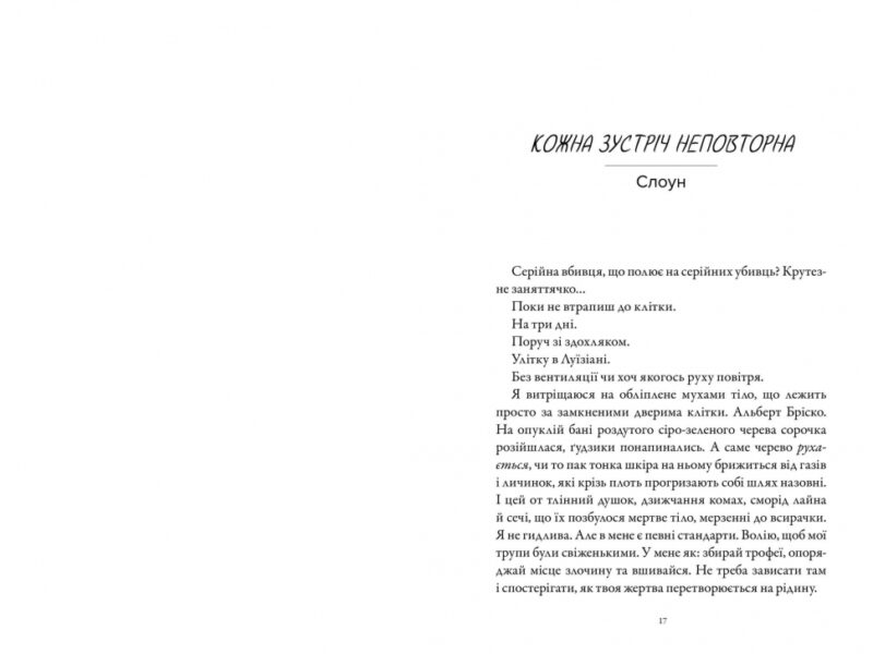 М'ясник і Чорна Пташка. Трилогія про вбивче кохання. Книга 1 – Брінн Вівер (Укр) Артбукс (9786175232989) (545237) - Зображення 2