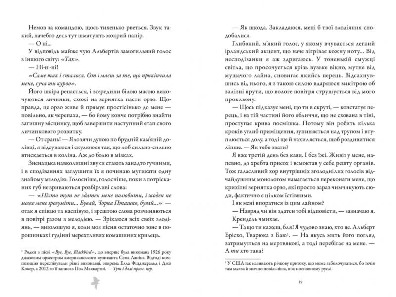 М'ясник і Чорна Пташка. Трилогія про вбивче кохання. Книга 1 – Брінн Вівер (Укр) Артбукс (9786175232989) (545237) - Зображення 3