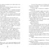 М'ясник і Чорна Пташка. Трилогія про вбивче кохання. Книга 1 – Брінн Вівер (Укр) Артбукс (9786175232989) (545237) - Зображення 5